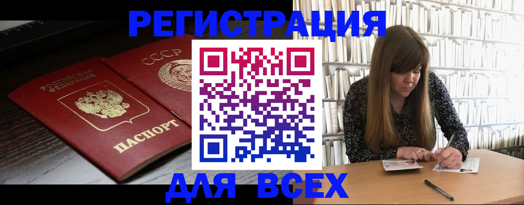 временная регистрация для всех в Волгограде