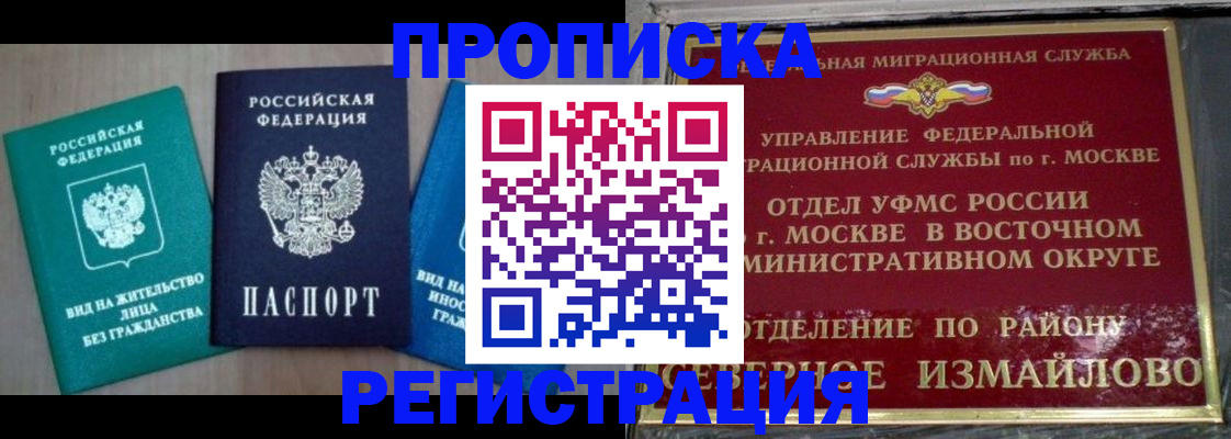 временная регистрация законно в Волгограде