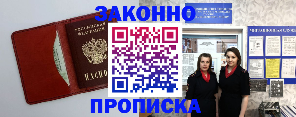 прописка для военкомата в Волгограде
