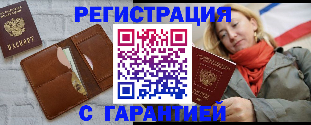 прописка для школы в Волгограде