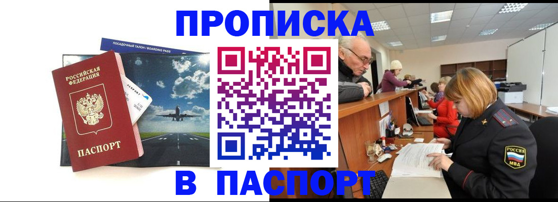 прописка гарантия в Волгограде