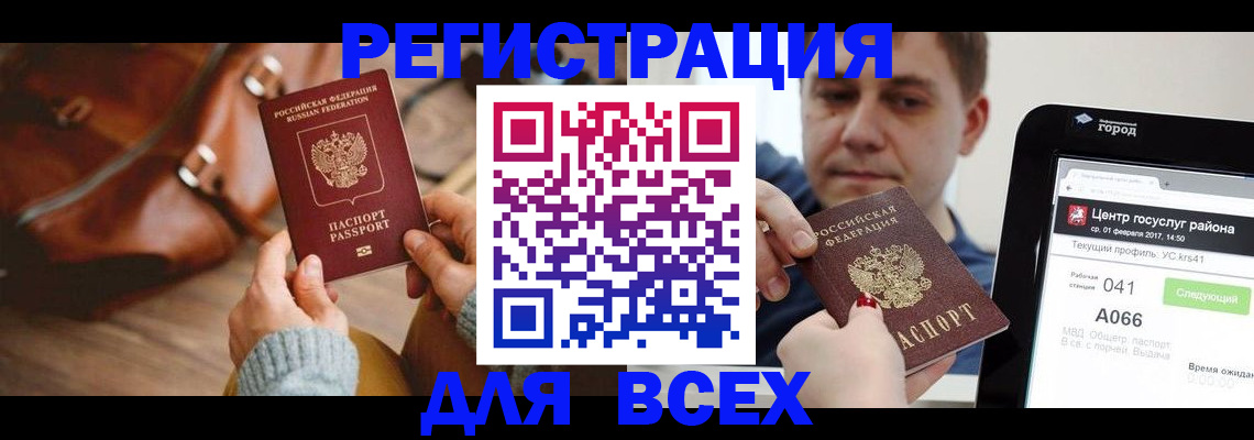 регистрация в Волгограде