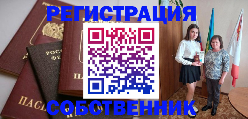 временная регистрация собственник в Волгограде