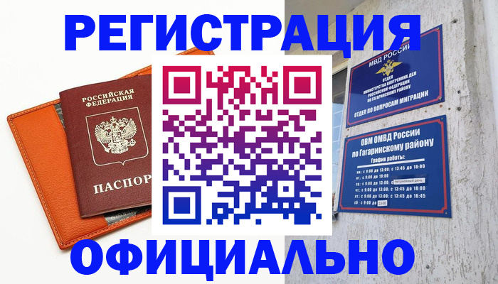 прописка поиск в Волгограде