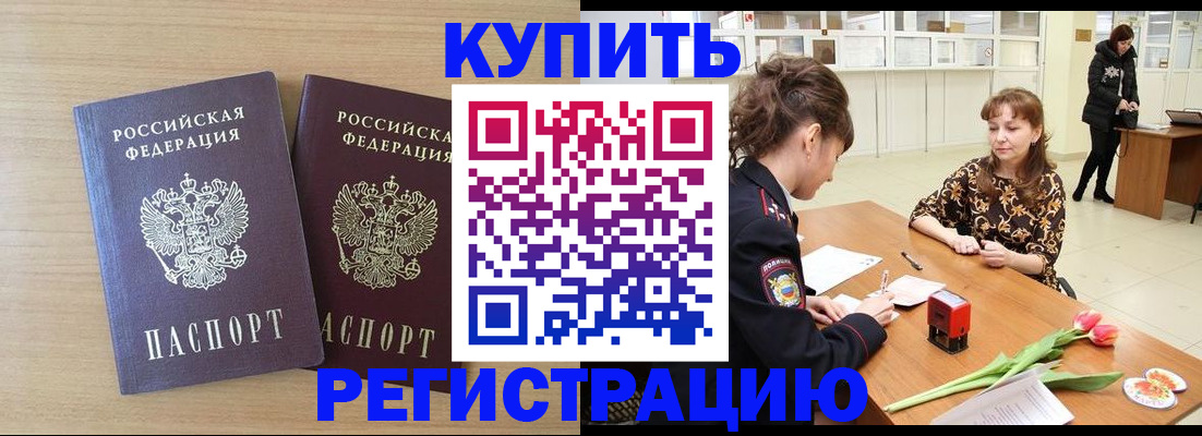 прописка регистрация в Волгограде