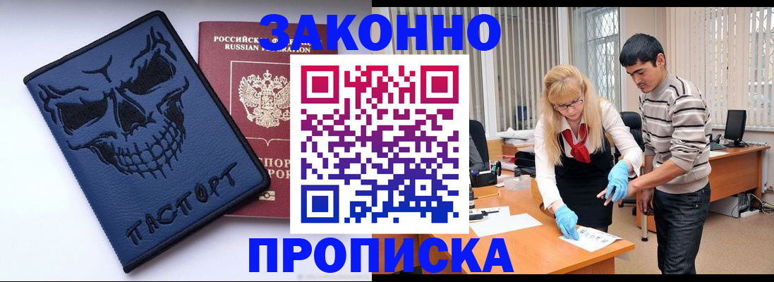 временная регистрация недорого в Волгограде
