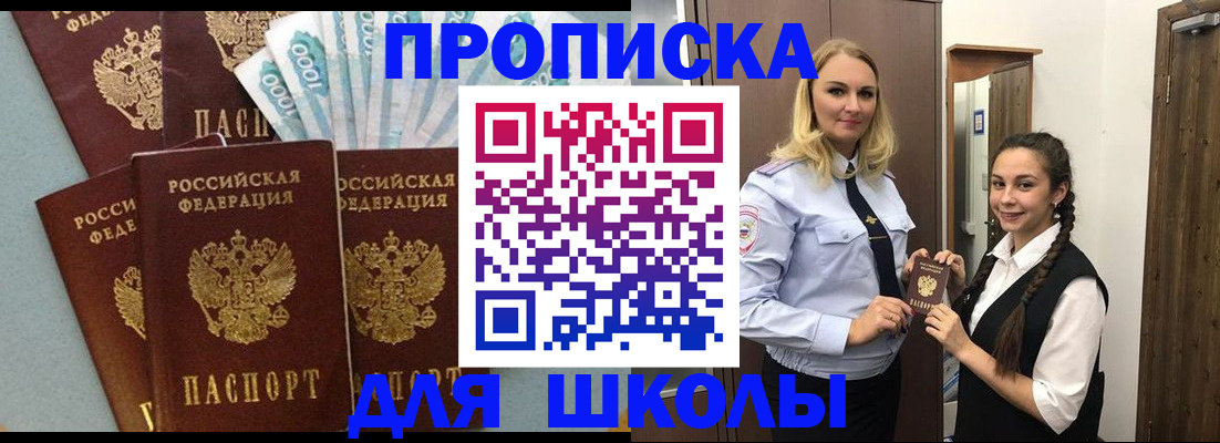 прописка в Волгограде